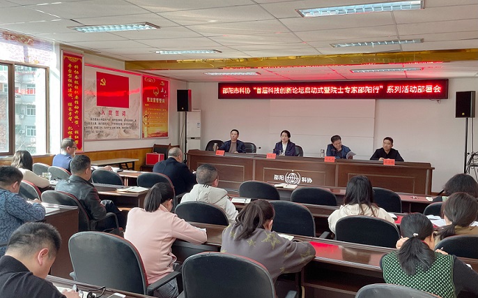 明方向  立规矩  正风气  强免疫 以过硬作风筹备好“首届湖南科技创新论坛启动式暨院士专家邵阳行”系列活动
