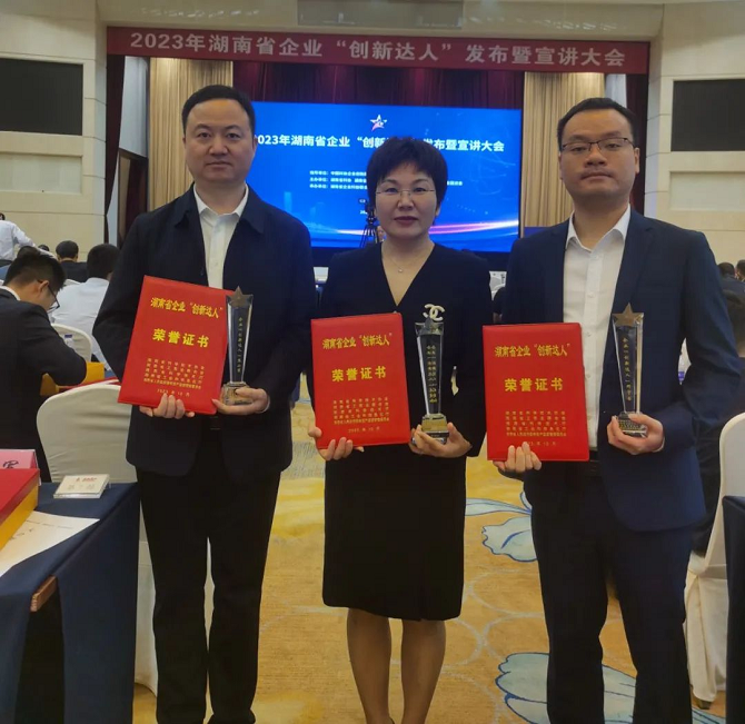 邵阳三名创新精英荣获2023年湖南省企业“创新达人”荣誉称号